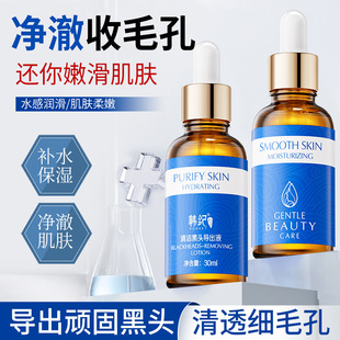 韩纪清洁黑头导出液30ml补水保湿面部毛孔收敛精华护肤品厂家