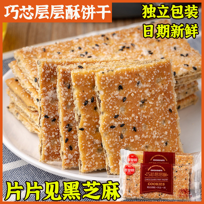 黑芝麻白砂糖饼干传统老式层层酥饼干怀旧薄脆零食休闲食品散装