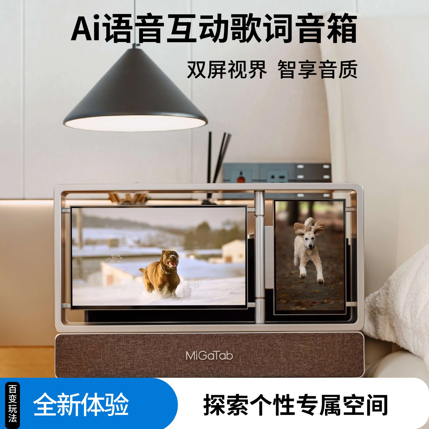 MiGaTab高清多屏智能歌词音箱