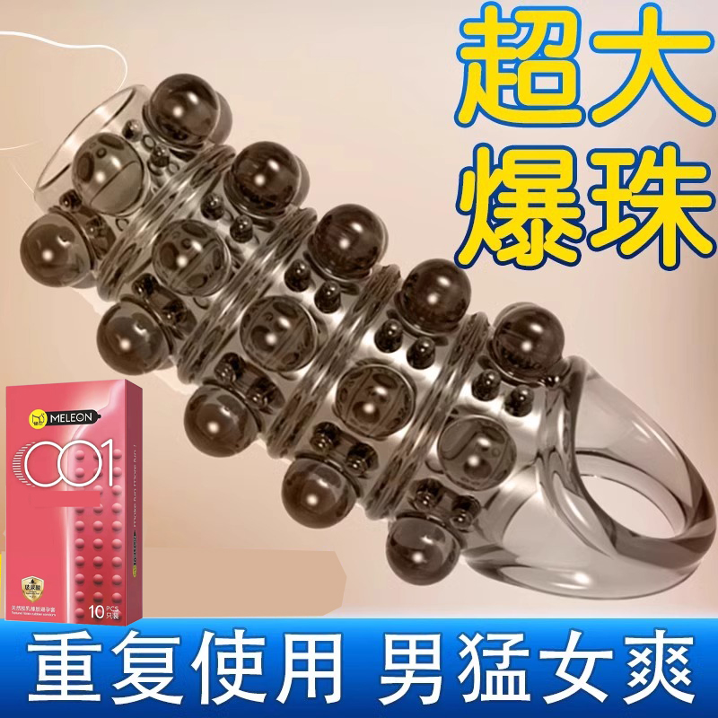 狼牙棒避孕套调情趣用品男女士专用带刺大颗粒加长加粗tt