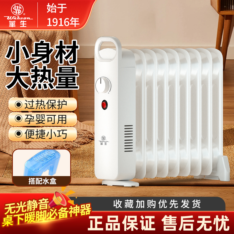 华生油汀取暖器家用节能省电小型冬季电热暖气片办公室桌下电暖器