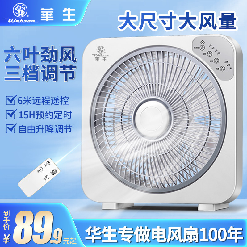 华生电风扇台式转页扇家用静音台扇鸿运扇定时床上小风扇宿舍电扇