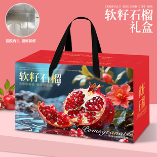 软籽石榴包装盒5-10斤装四川会理石榴礼盒空盒子中秋节石榴礼品盒