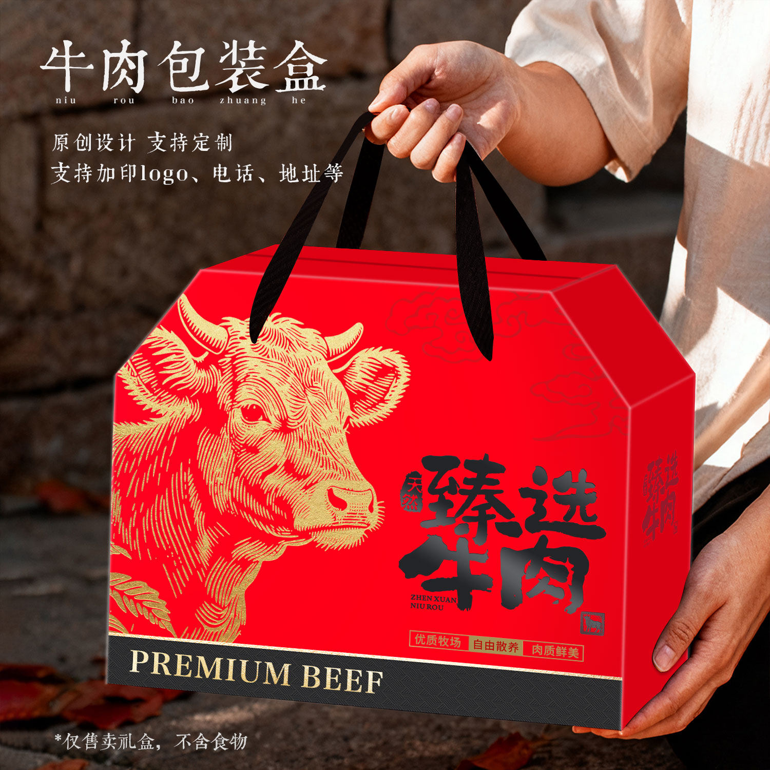 中秋牛肉礼盒羊肉包装盒高档牛羊肉通用包装礼品盒熟食礼盒可定制