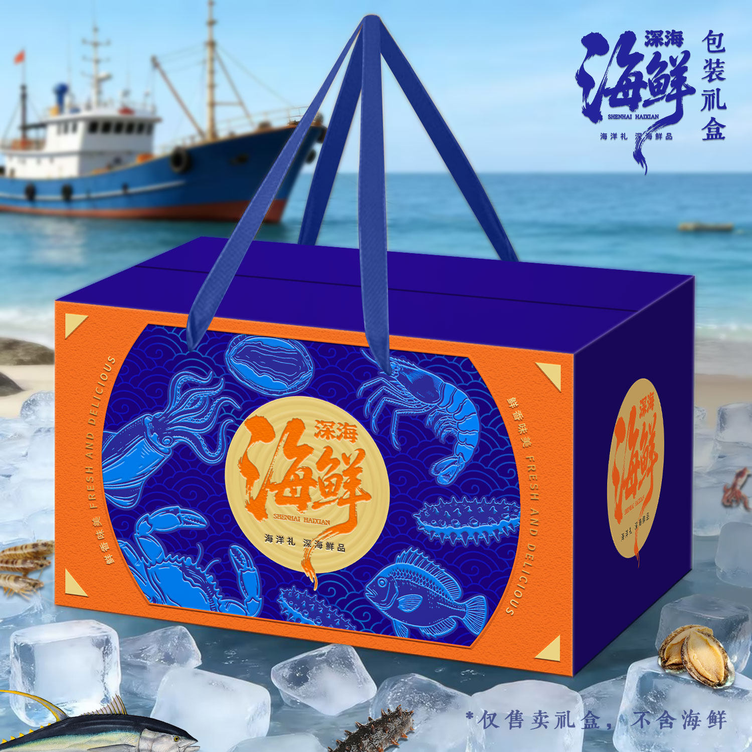 海鲜包装盒海鲜干货礼盒可定制