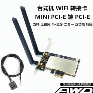 6235 PCI 台式 E转PCI 蓝牙7260 机WIFI转接卡MINI 支持无线网卡