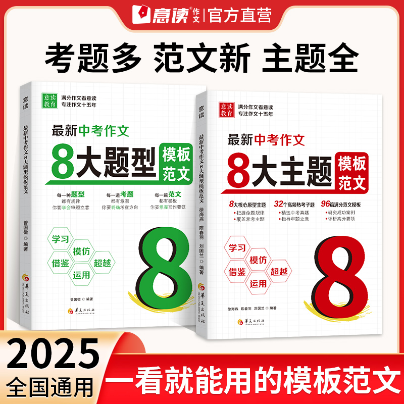意读中考8大主题8大主题模板范文