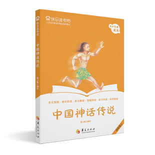 广东寒假阅读版快乐读书吧一年级下册共5本赠中华经典故事书寒假听书卡二三四五六年级下册