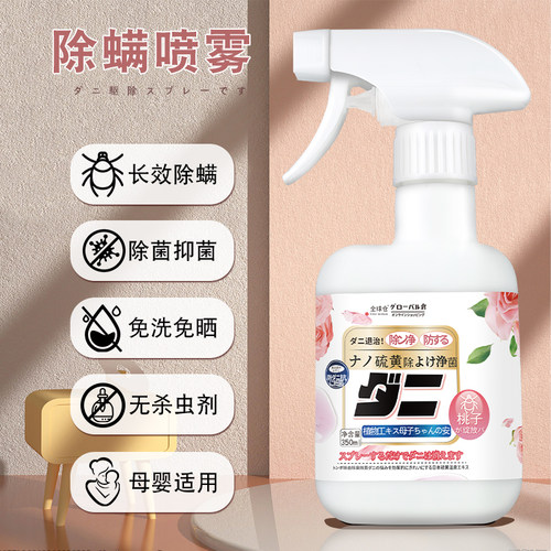 全球仓除螨喷雾除螨抑菌