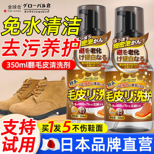 全球仓翻毛皮专用清洗剂德训鞋运动鞋马丁靴干洗剂免水洗去污清洁