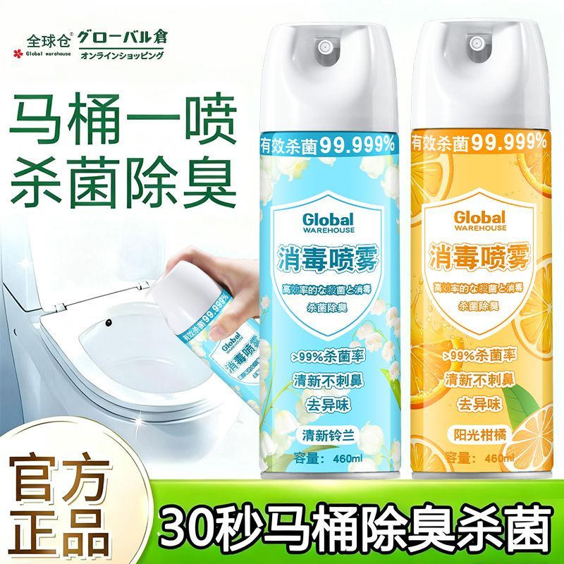 【官方正品】消毒喷雾马桶厕所除臭除菌鞋子除臭剂喷雾衣物去除味