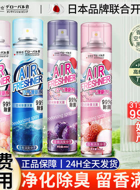 空气清新剂持久酒店芳香剂厕所除味剂汽车清香剂除臭喷雾家用香氛