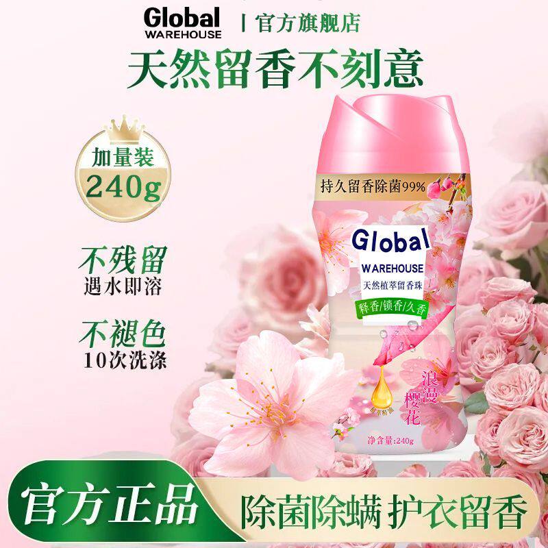 【加量装】全球仓樱花香氛衣物留香珠植萃精华洗护合一除菌除螨
