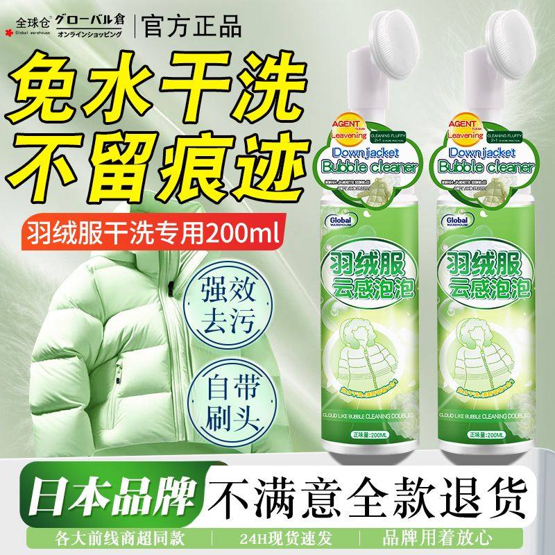抖音同款羽绒服干洗剂免水洗清洁衣物顽固油渍去污渍专用清洗神器