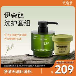 Itsonmi伊森谜控油蓬松洗发水+发膜 洗护套组