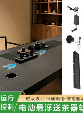 电动磁悬浮送茶器轨道五金智能遥控触摸语音送杯器导轨系统配件