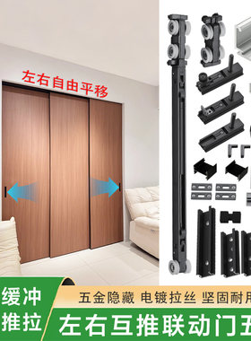 左右互推齐平三四联动门轨道五金配件厨房双缓冲静音推拉移门滑轨