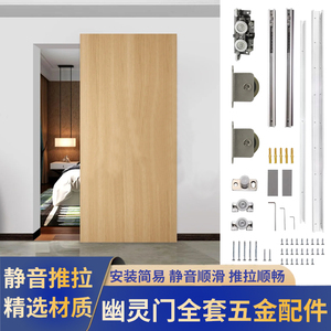幽灵门隐藏轨道木门推拉五金卧室厨房无轨平移门配件双向缓冲配件