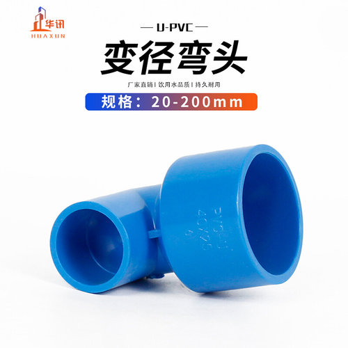 。PVC变径弯头异径弯头90度直角蓝色给水管20 25 32 40 50 63 75