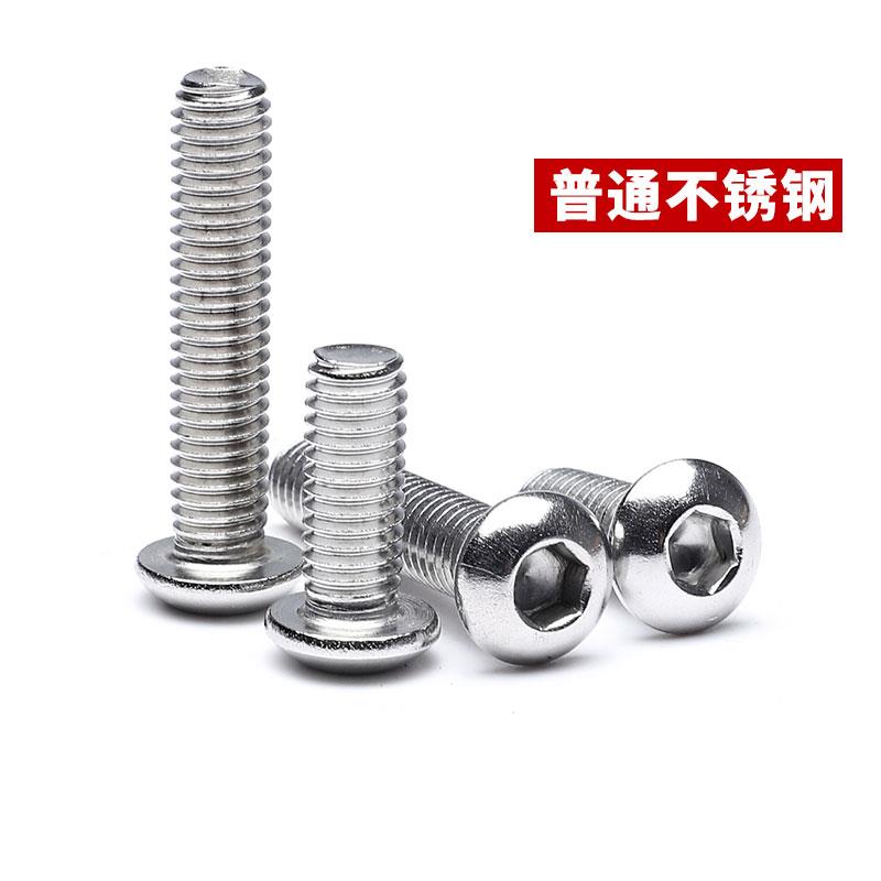 M3M4M5M6 201不锈钢半圆头内六角螺丝 蘑菇头螺钉圆头螺栓 6折