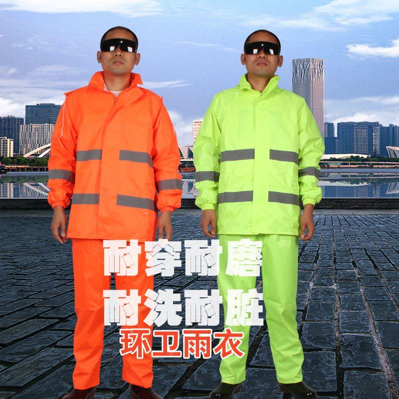 环卫清洁工分体反光雨衣雨裤套装交通安全道路施工警示工作服透气