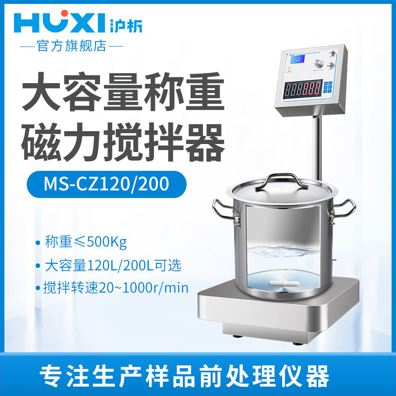 。【沪析】CZ大容量带称重磁力搅拌器混合机重量显示转速显示搅拌,农用物资,苗木固定器/支撑器,淘宝优惠券,粉丝福利购,淘宝优惠卷