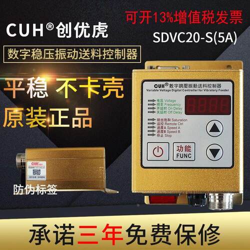 创优虎原装CUHSDVC20-S数字调压振动送料振动盘控制器调速器5A