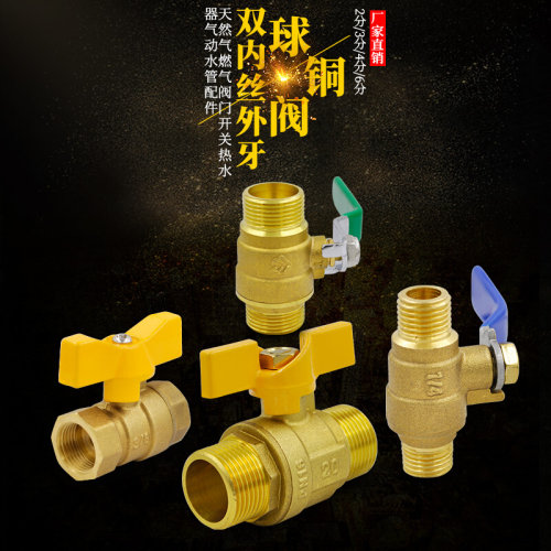 。2分3/4分双内丝外牙铜球阀天然气燃气阀门开关热水器气动水管配