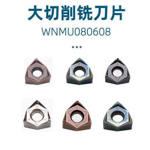 MFWN90度直角刀盘快进给铣刀片WNMU080608铣刀片重切削平面飞刀片