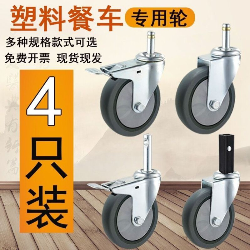 。餐车小推车轮子餐椅万向轮餐桌移动万向轮塑料餐车轮子通用万向