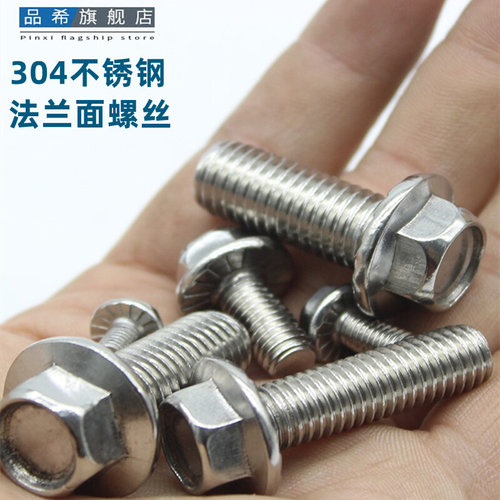 。M4M5M6M8M10M12 304不锈钢外六角法兰面螺栓带垫花齿纹防滑螺丝