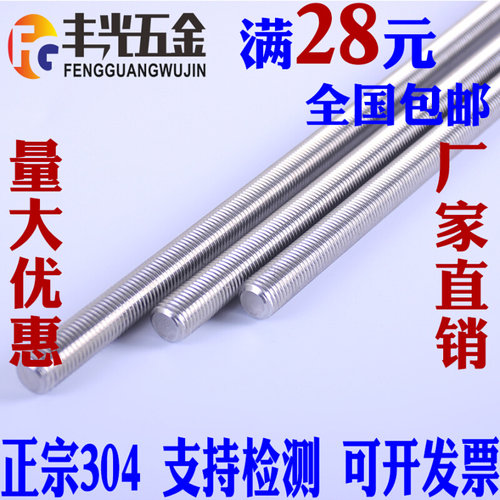 。304不锈钢丝杆/牙条通丝螺纹杆M4M5M6M8M10M12M16M18M20M22M24M