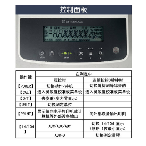。日本岛津电子分析天平十万分之一0.01mg秤AUY220/AUW120D/ATY12