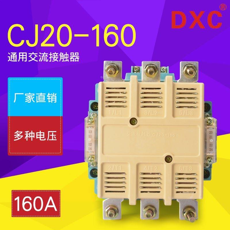 交流接触器CJ20一100A 160A 250A 400A 630A63A 220V三相380V银点
