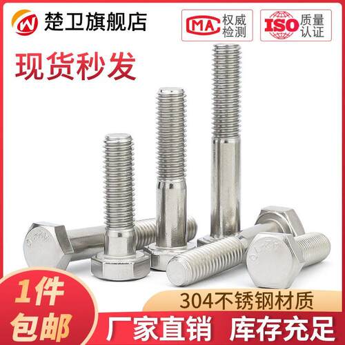 M6M8M10M12M14M16M20M24 不锈钢304外六角半牙螺丝钉加长螺栓螺杆