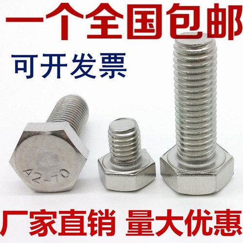 。M8M10M12M16 201不锈钢螺栓 外六角螺丝 *16/20/25/30/35/40-15