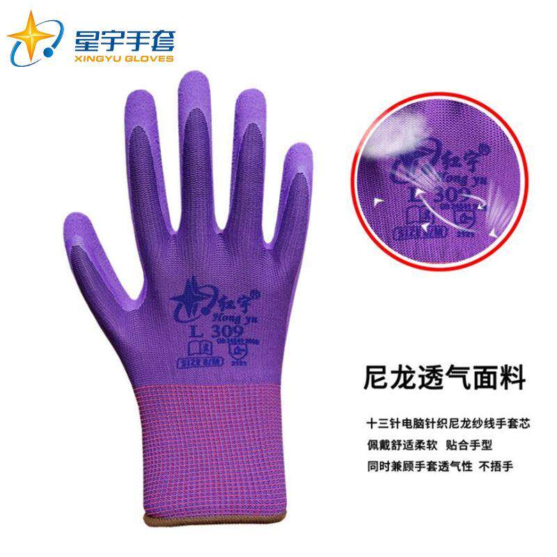 星宇红宇L309劳保手套发泡乳胶磨砂防滑耐磨舒适透气耐用园艺采摘