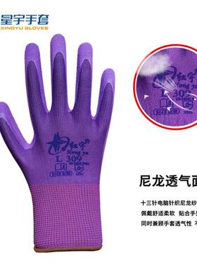 星宇红宇L309劳保手套发泡乳胶磨砂防滑耐磨舒适透气耐用园艺采摘