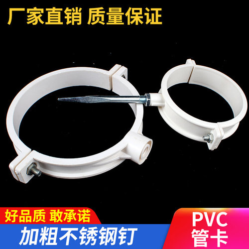 。PVC排水管管卡 墙卡 带钉卡子 抱管箍卡箍 50/75/110/160国标加