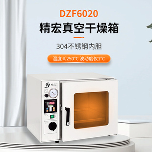 。上海精宏DZF-6020实验室电热恒温真空干燥箱6050/6090可配真空