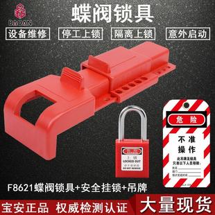 宝安锁具蝶阀锁F8608阀门锁工业安全锁具蝶阀手柄安全锁上锁挂签