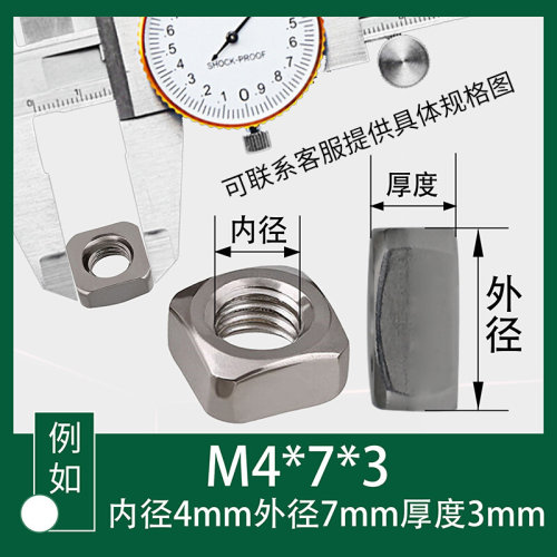 。304/316不锈钢四方螺母方型方形螺帽螺丝帽M3M4M5M6M8M10M12