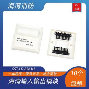 海湾模块GST-LD-8361H输入输出模块海湾输入输出模块海湾模块