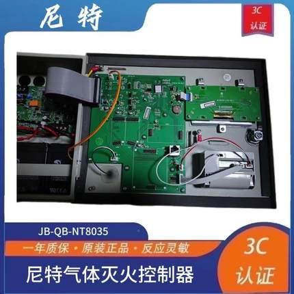 尼特气体主机尼特JB-QB-NT8035气体灭火控制器尼特主机顺丰包邮