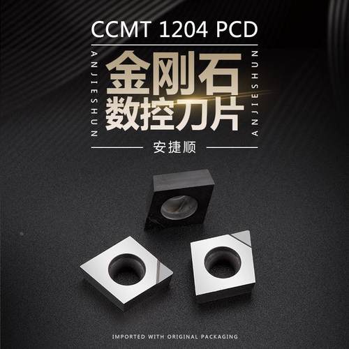 PCD聚晶金刚石刀片/立方氮化硼CBN数控刀片 铝铜CCMT/CCGT/09T304