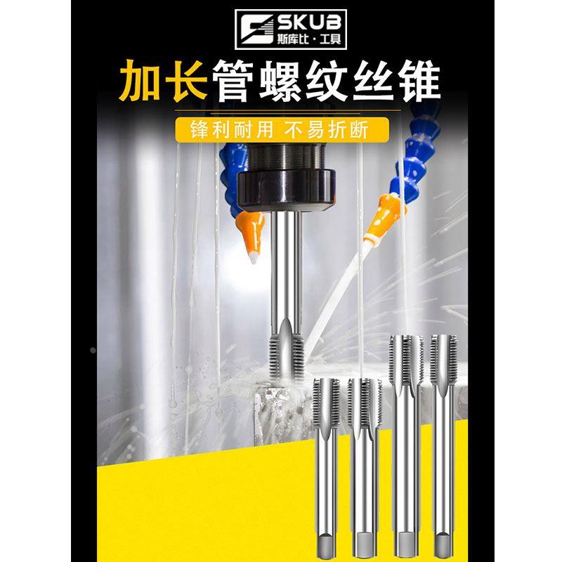 加长200mm管螺纹机用丝锥 BSP管牙直管锥管G ZG NPT PT RC Z RP
