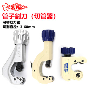 。日本进口SUPER世霸不锈钢管割刀铜管铝管切管器波纹管软管切割