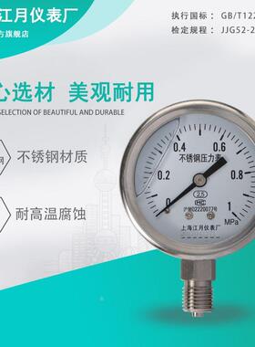 YN60BF不锈钢耐震压力表水压液压油压0-40Mpa真空负压气压氩气表