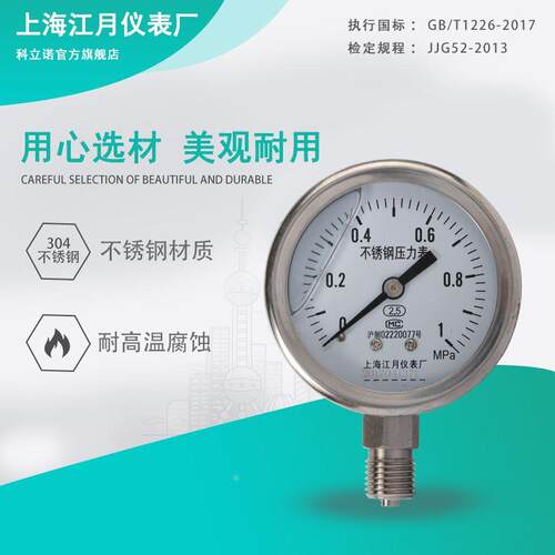 YN60BF不锈钢耐震压力表水压液压油压0-40Mpa真空负压气压氩气表