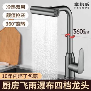 飞雨厨房洗菜盆冷热两用水龙头二合一万象水龙头可旋转防喷溅神器
